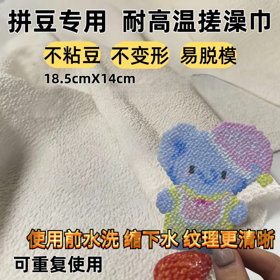 撕拉烫手工用大块白色拼豆搓澡巾耐高温易脱模蕾丝烫拼豆布粗纹理
