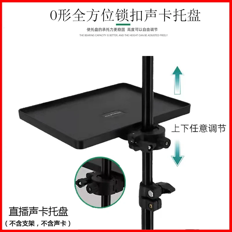 直播声卡托盘支架多功能卡扣式配件K歌落地支架话筒置物架托盘