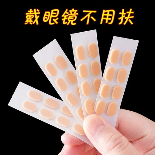 眼镜鼻垫硅胶鼻托贴片海绵防压痕防脱落神器戴眼睛防滑掉落鼻梁贴