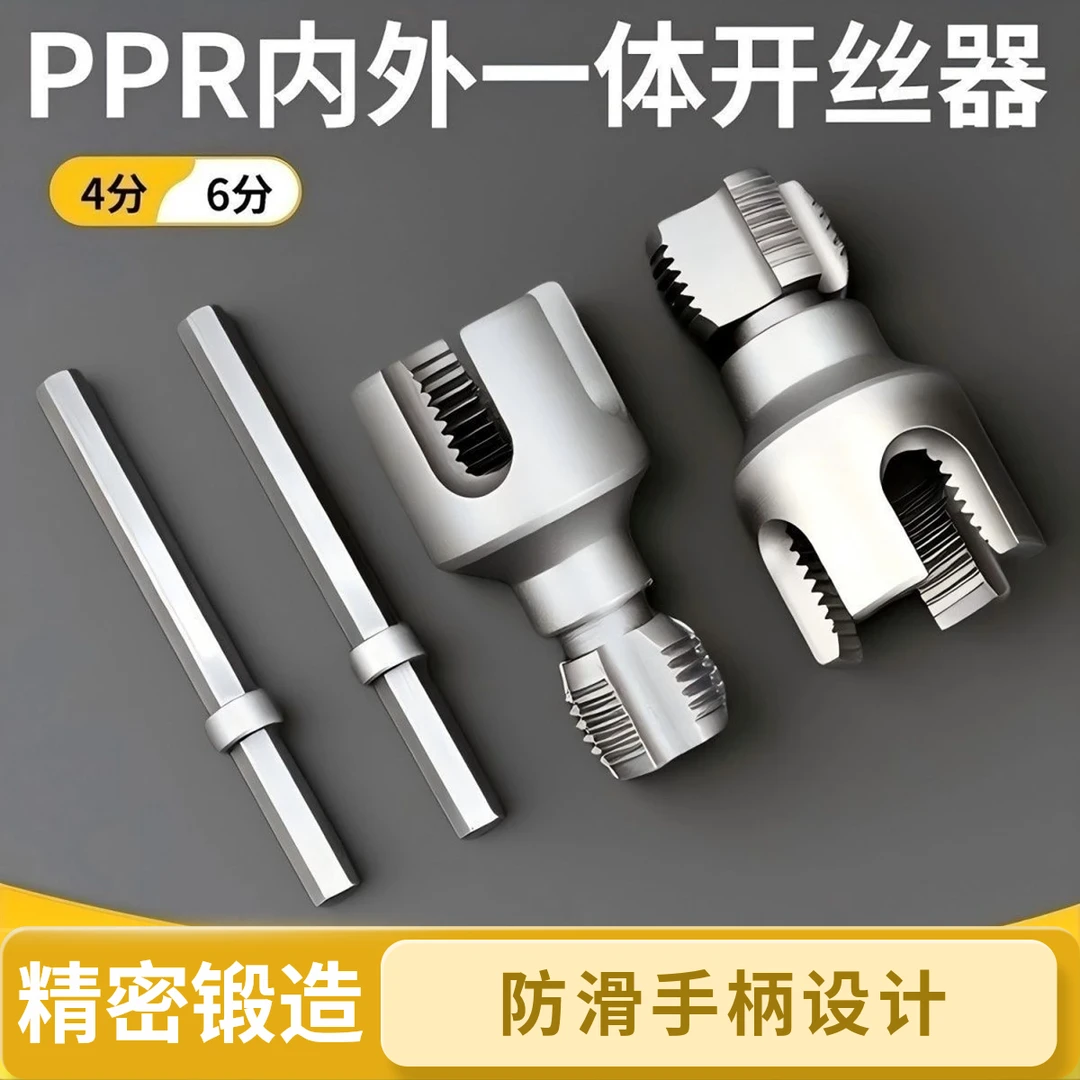 新款一体式开丝器4分6分水管