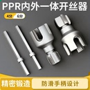 升级开丝器PPR水管内外丝一体套丝器4分6分通用螺纹电钻攻丝工具