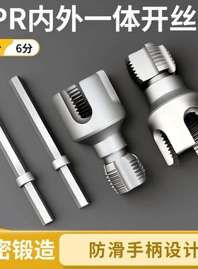 升级开丝器PPR水管内外丝一体套丝器4分6分通用螺纹电钻攻丝工具