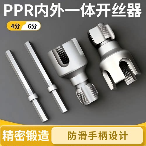 新款一体式开丝器4分6分水管