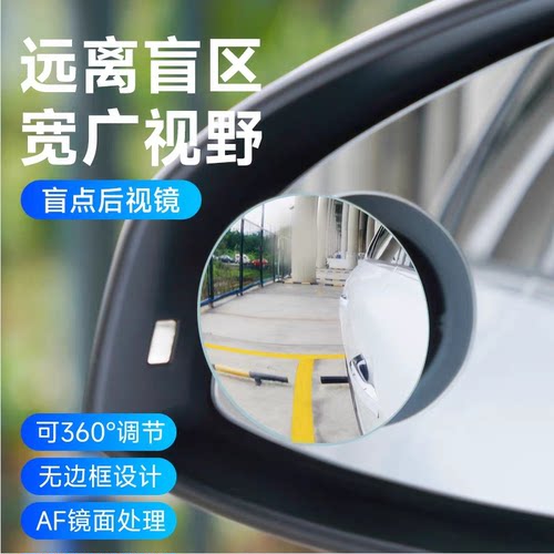 大视野倒车小圆镜汽车盲区后视镜辅助镜粘贴款超清广角反光镜防雨