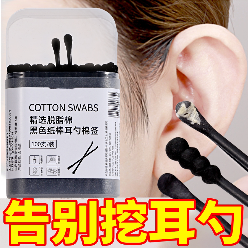 挖耳勺棉签掏耳朵挖耳黑色绵球棒一次性螺旋双头抠耳朵化妆棉棒