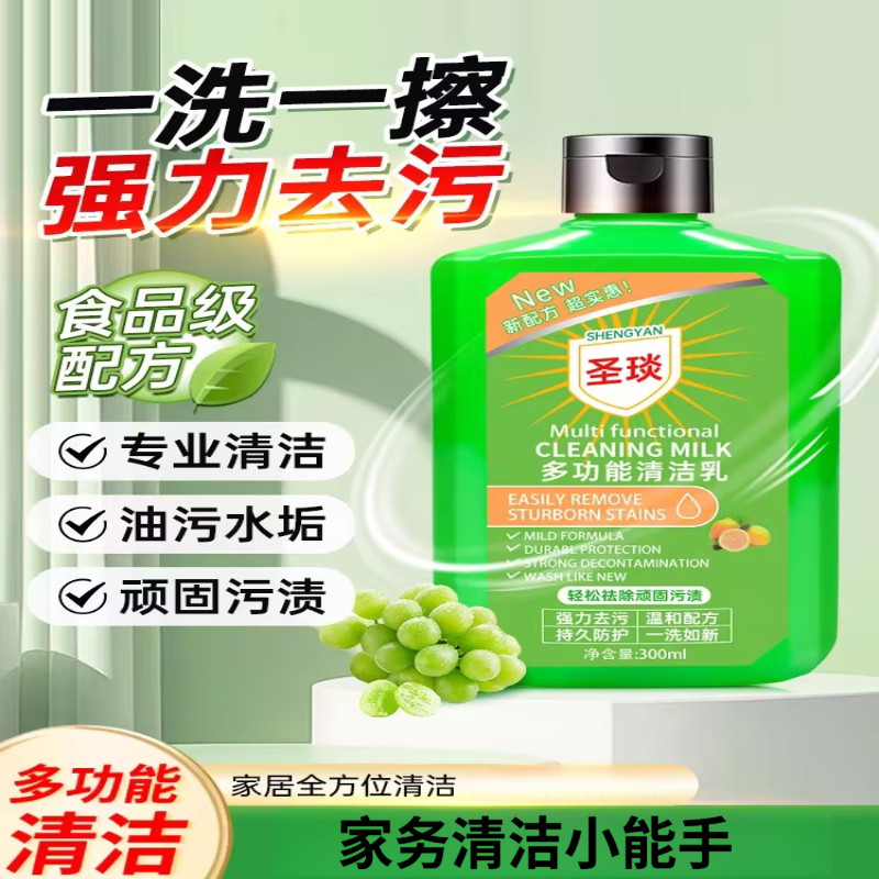 多功能清洁乳家居清洁剂家用强力去污金牌家政油污净深层清洁升级,家庭/个人清洁工具,家政清洁保洁工具套装,淘宝优惠券,粉丝福利购,淘宝优惠卷