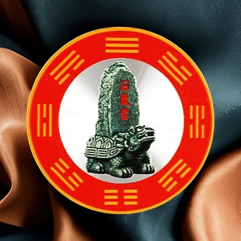 石敢当吉祥墙贴家用挂饰
