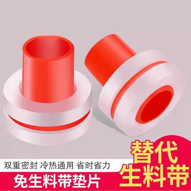 免生料带内牙密封皮垫4分ppr硅胶