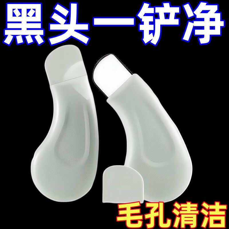 手动黑头铲刮黑头神器去黑头粉刺铲皮机脸部美容工具刮脸黑头铲子