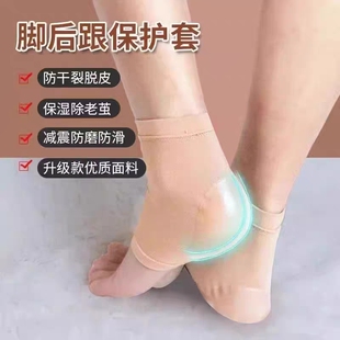 防裂袜护脚足跟套春秋硅胶脚套防裂脚后跟干裂袜子男女通用保护套