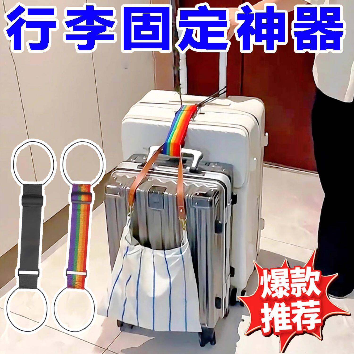 行李箱固定绑带旅行袋打包带拉杆箱弹力绳捆绑带行李捆扎带松紧带