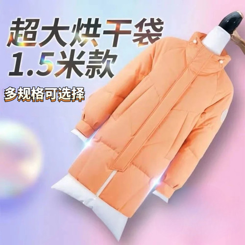 羽绒服电吹风干衣袋蓬松神器