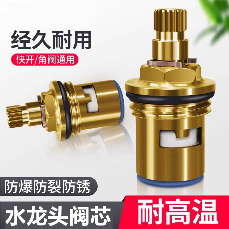 通用型水龙头阀芯4分快开厨房水龙头芯子三角阀单冷热水配件