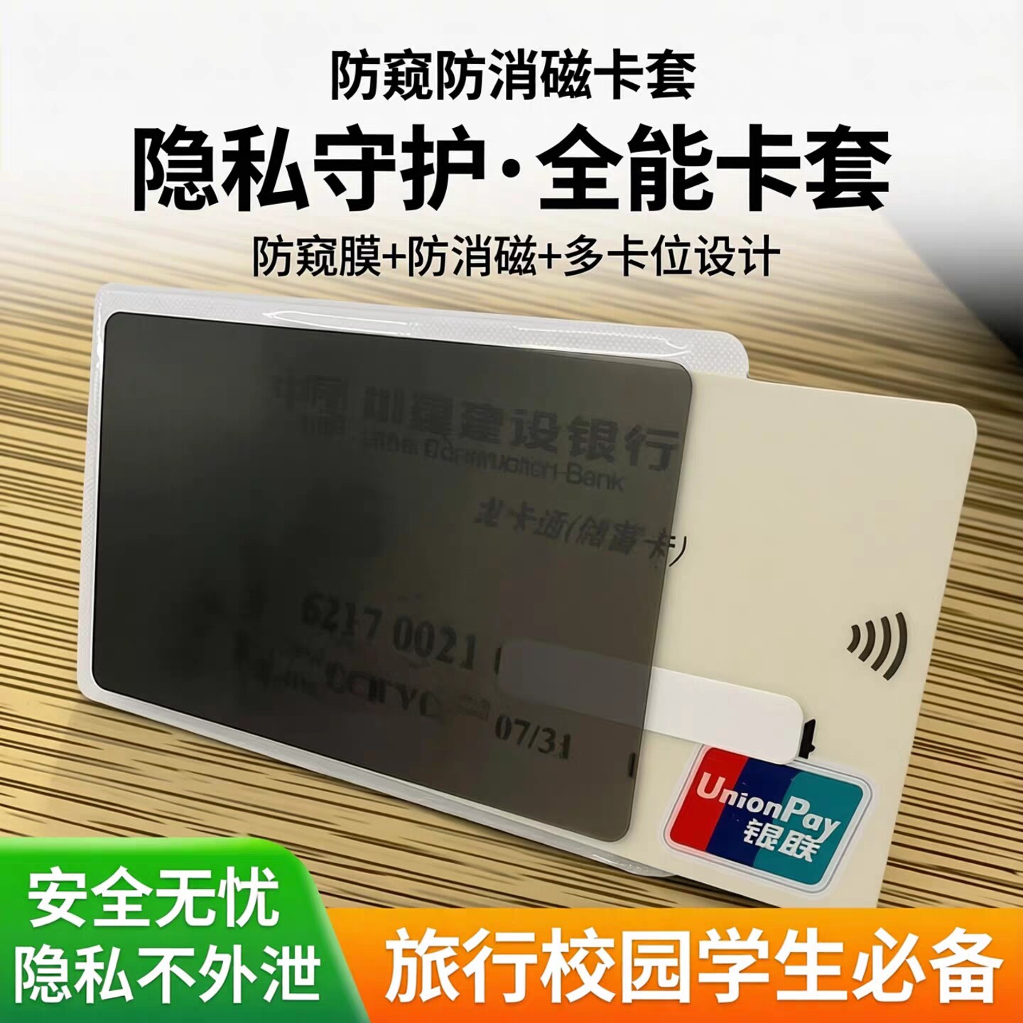 证件防窥卡套身份证保护套防泄漏收纳银行卡校园卡保护套隐私卡套