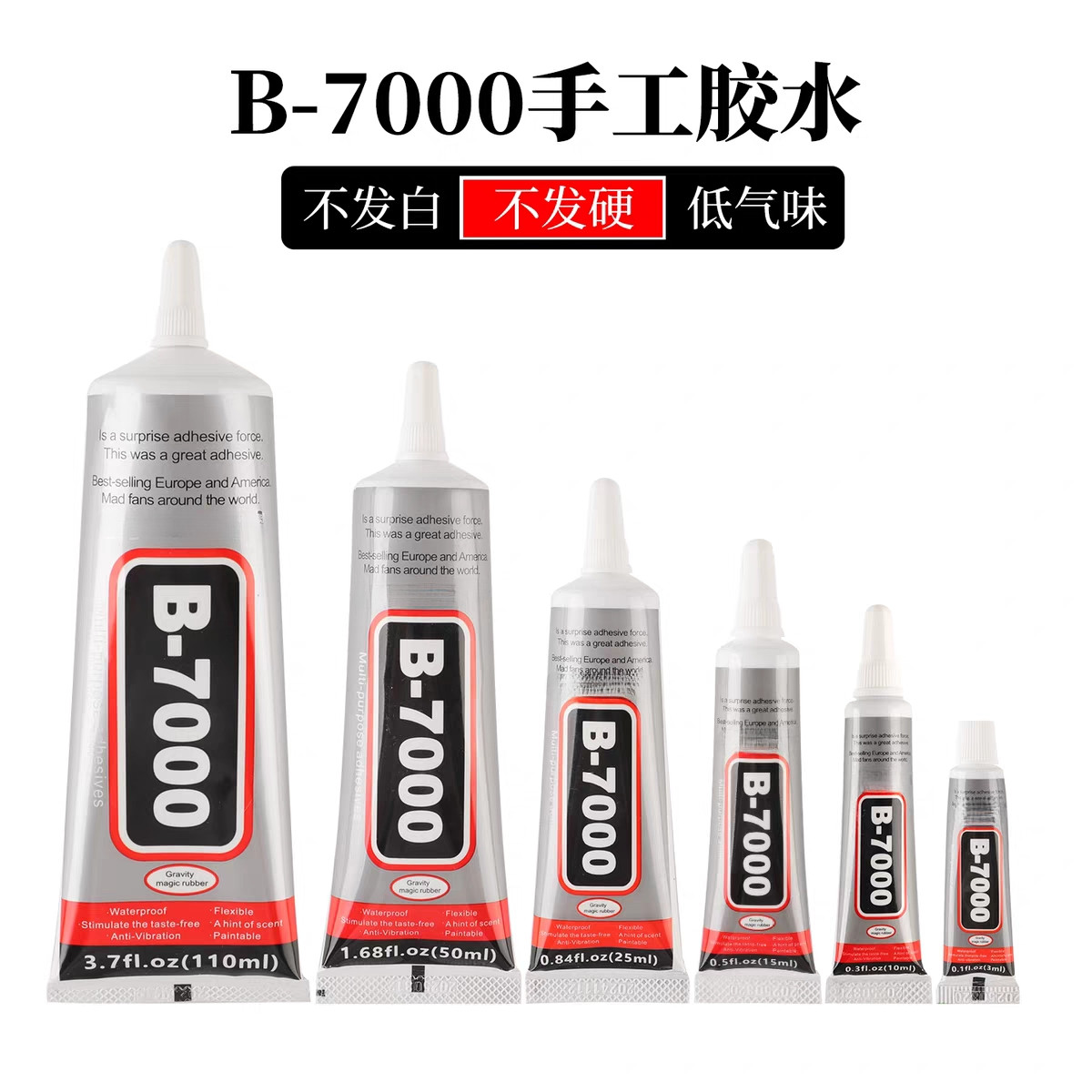 B7000胶水针头首饰镶嵌手工diy饰品粘接手机屏幕维修强力透明软胶