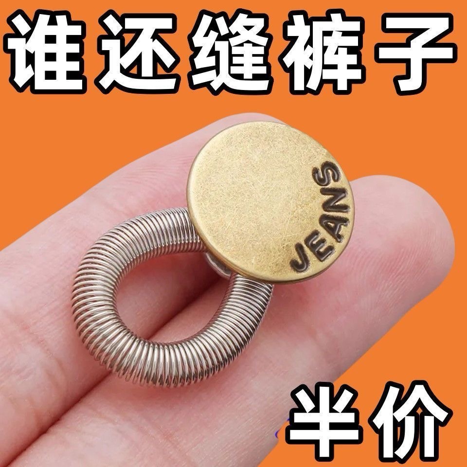 免缝不勒肉扩腰纽扣免钉缝牛仔裤腰围小改大可调节调节防走光扣