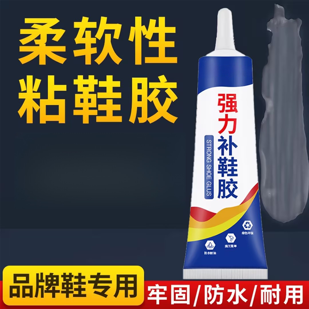 透明鞋胶粘鞋专用胶水