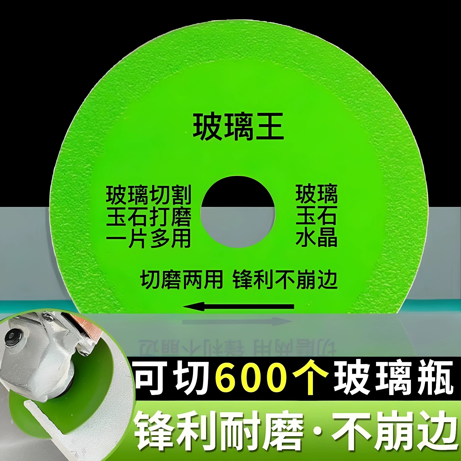 玻璃王超薄切割片角磨机神器