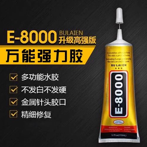 E-8000胶水粘手机屏幕粘合胶边框密封胶翘屏修复脱胶开胶换屏后盖后壳防水外屏平板胶水黑胶显示屏