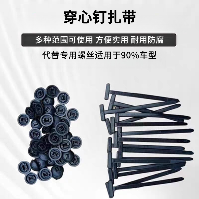 尼龙通用扎带扣自锁尼龙扎带固定器适用于汽车日常维修扎带穿心钉