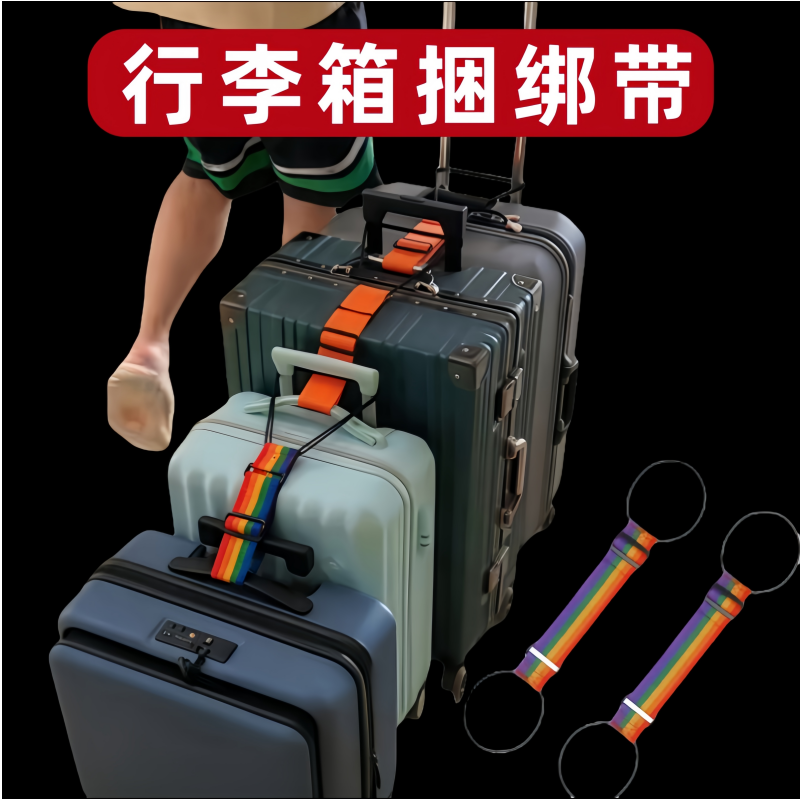 行李箱固定绑带弹力双肩包打包带旅行挂带束紧加固拉杆箱捆绑带绳,居家布艺,魔术贴/粘扣带/固定贴,淘宝优惠券,粉丝福利购,淘宝优惠卷