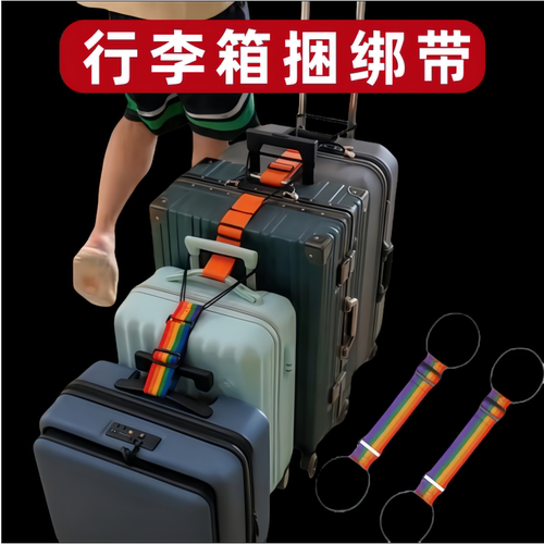 行李箱固定绑带弹力双肩包打包带旅行挂带束紧加固拉杆箱捆绑带绳