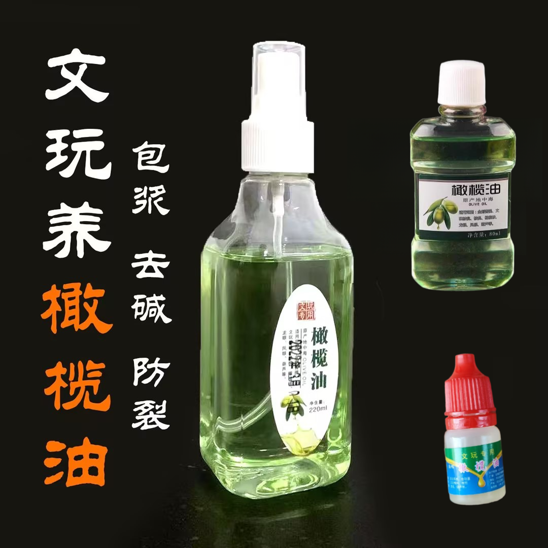 橄榄油文玩专用核桃油玉石翡翠