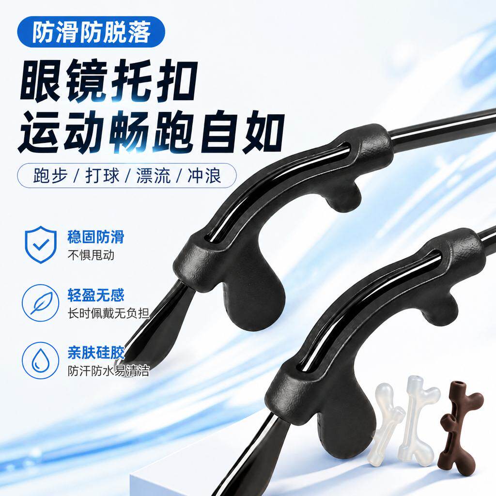 硅胶眼镜防滑耳钩防脱落