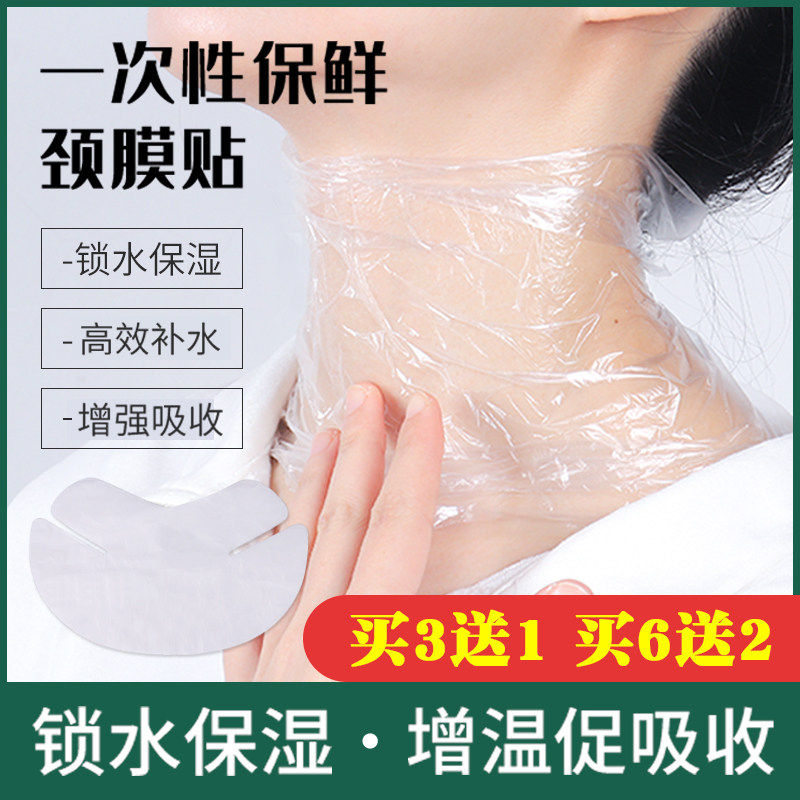 一次性保鲜颈膜贴100片美容院专用塑料透明面膜贴脖子颈纹面膜纸