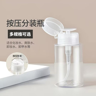 网红爆款卸妆水分装瓶空瓶卸甲油按压取瓶化妆水洗甲分装旅行便携
