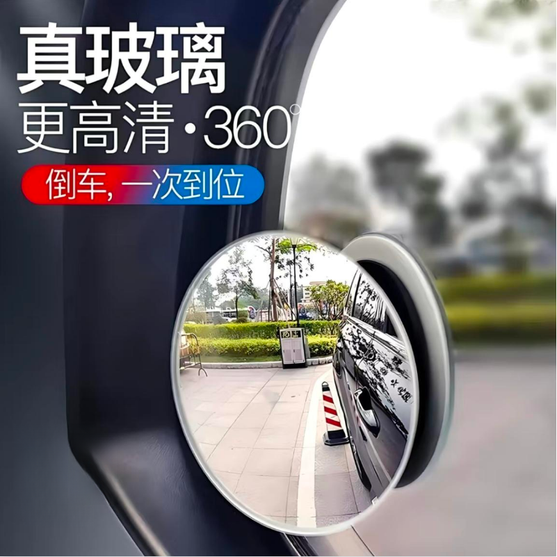 汽车小镜子车镜辅助盲点镜改装倒车360度广角车载创意用品大全,五金/工具,其他汽修汽保工具,淘宝优惠券,粉丝福利购,淘宝优惠卷