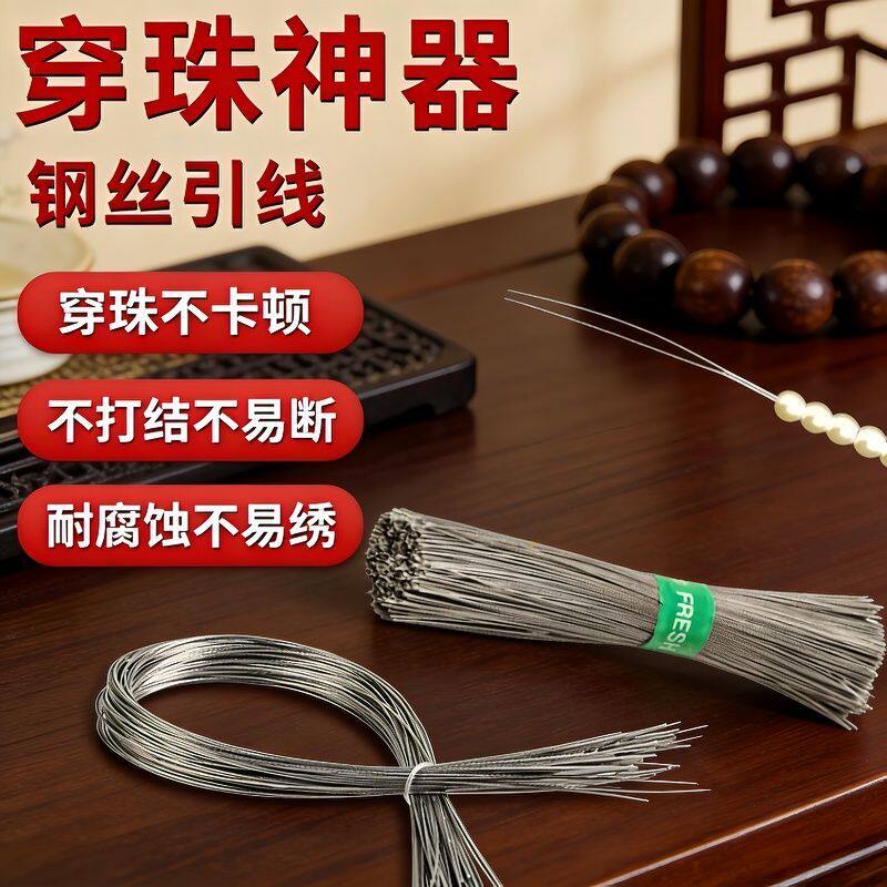 穿珍珠细钢丝引线串珠文玩穿珠神器手串珠子专用穿线工具针串珠线
