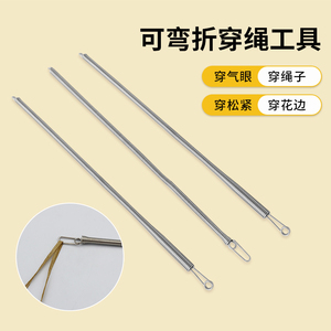 穿绳神器可弯折穿绳工具新款多用途穿松紧带神器穿裤腰绳织带工具