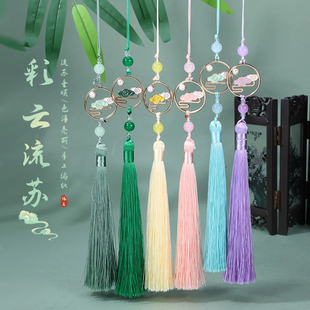 彩云流苏 精致抗揍柔顺中国结流苏穗子古装扇坠宫廷古风流苏挂穗