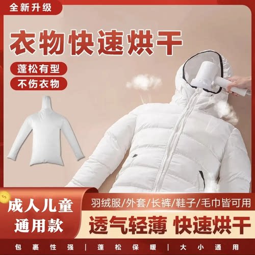 羽绒服电吹风干衣袋蓬松神器