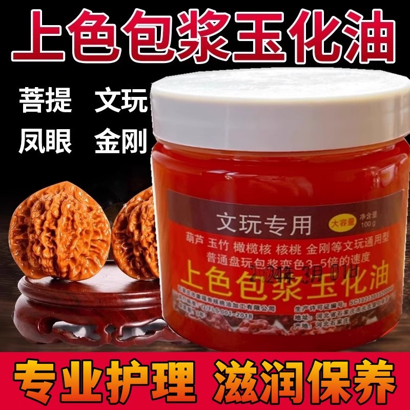 猴头橄榄核菩提玉竹核桃油速红油文玩上色包浆玉化油保养防裂油膏