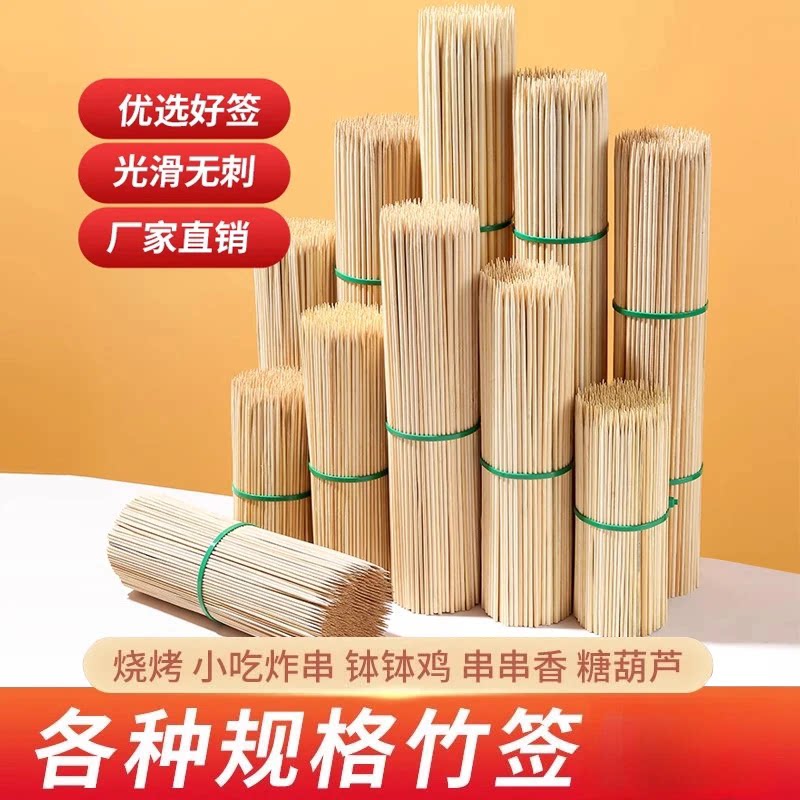 竹签烧烤签子一次性羊肉串串香糖葫芦关东煮签子烤肉烤肠工具家用