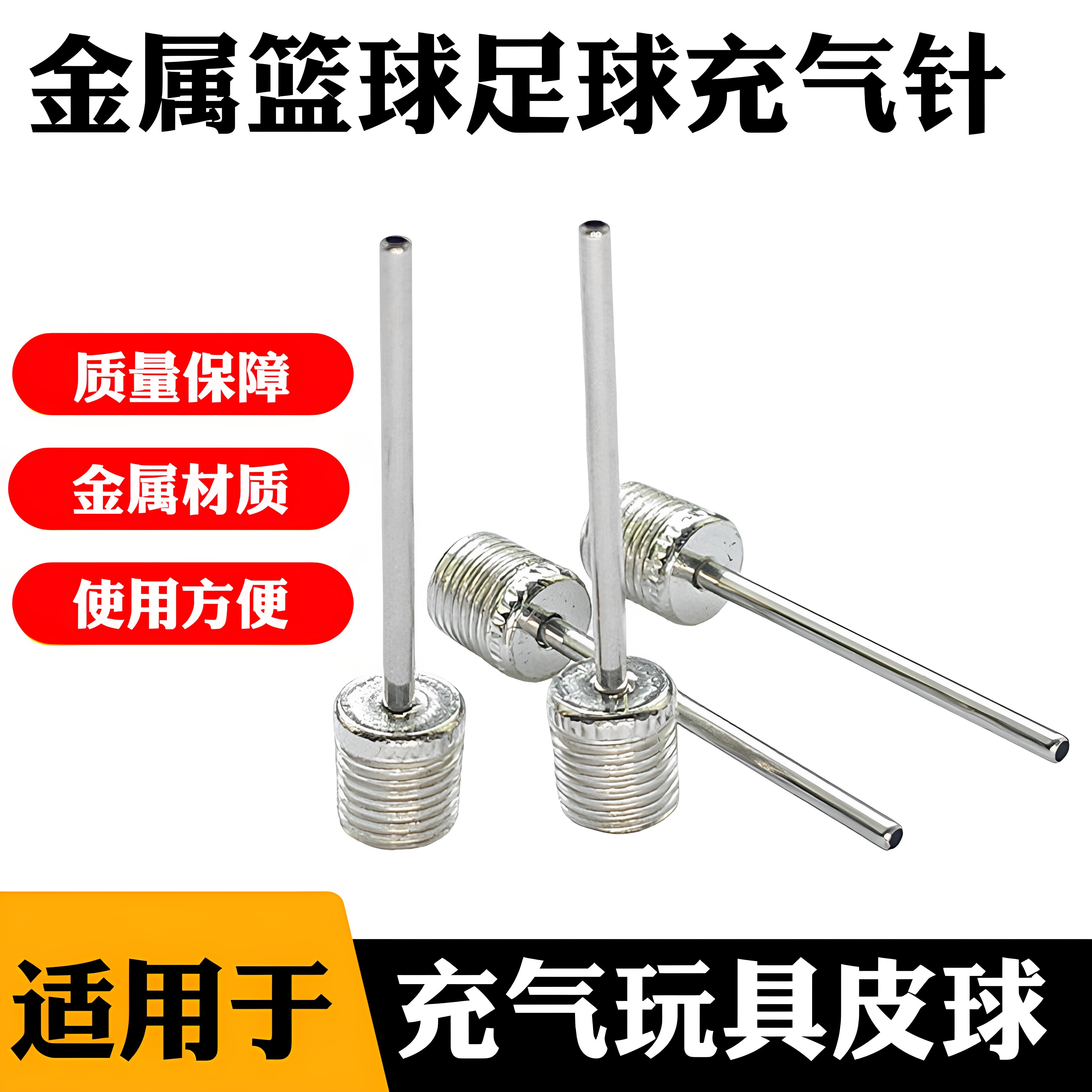 多功能通用气嘴充气排球篮球