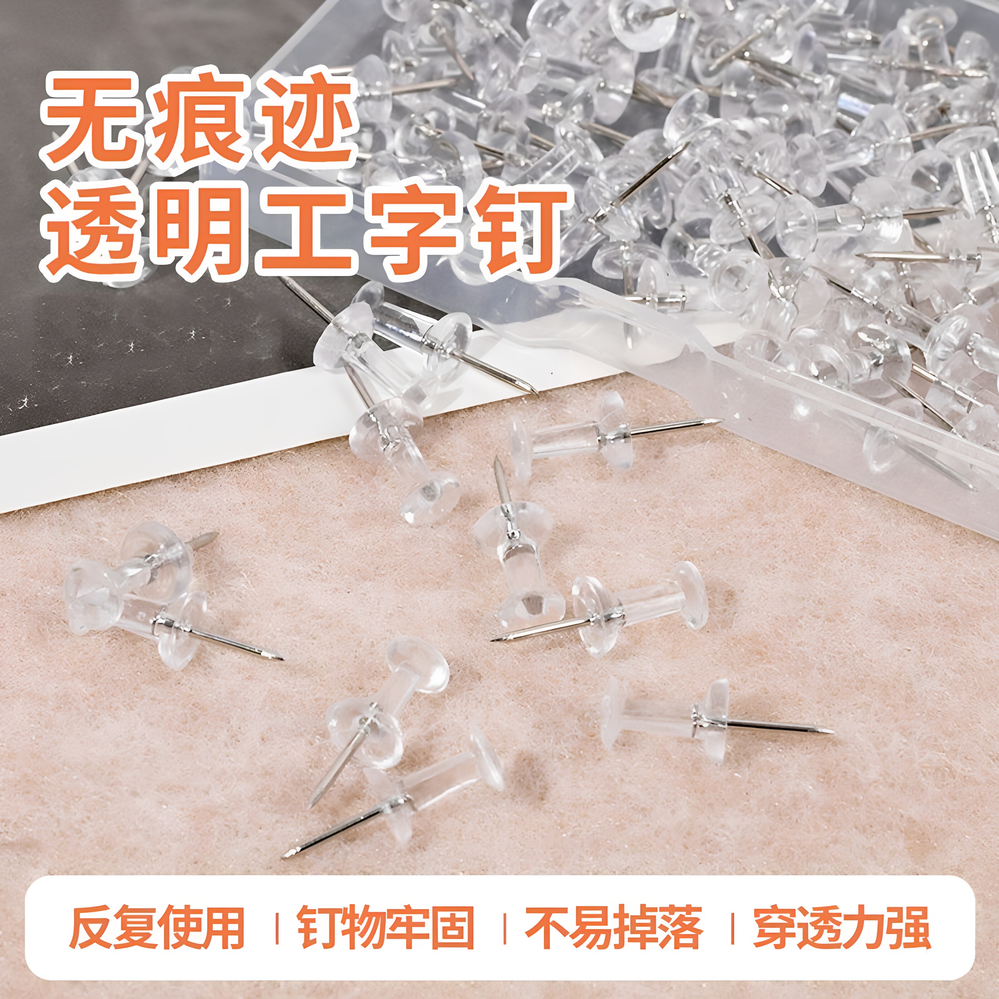 工字钉透明不锈钢工字图钉