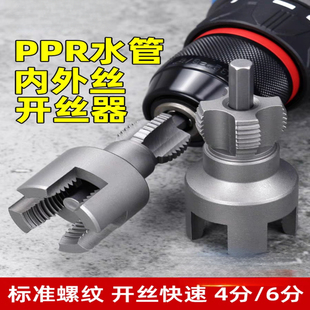 水管套丝器内外丝一体开丝器ppr管塑料内丝外丝攻丝器神器4分6分