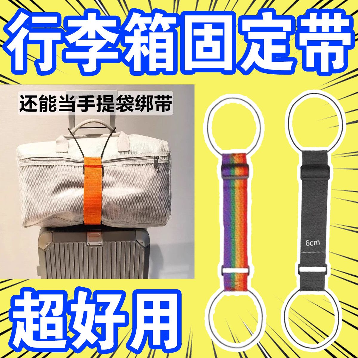 行李箱捆绑带旅行箱打包带托运箱加行李固定带绳子皮箱扎带束紧带