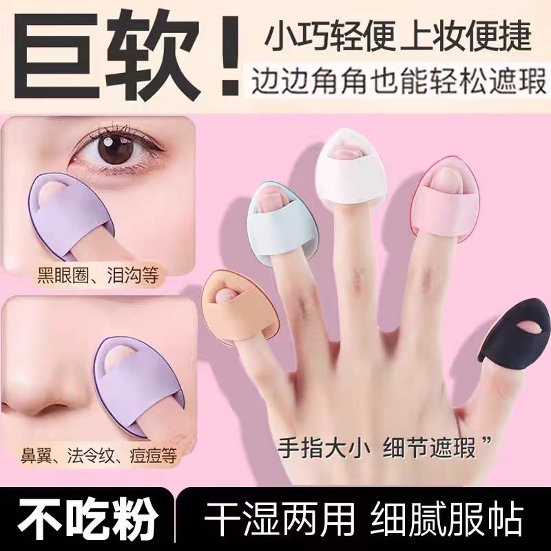 拇指粉扑遮瑕气垫腮红不吃粉小号迷你指腹粉扑便携定妆小拖鞋手指