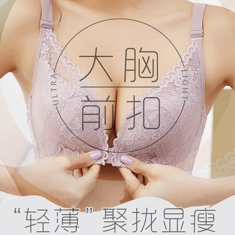 前扣式内衣文胸超薄款夏季女大胸显小爆款美背性感蕾丝聚拢无钢圈