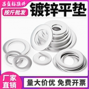 碳钢镀锌平垫片垫圈镀锌垫片圆形加大加厚螺丝垫片M6M8M10M12M14