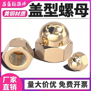 国标铜盖形螺母家用装 M20mm 饰帽铜盖母盖型螺母螺帽纯M3M4M5M6M8