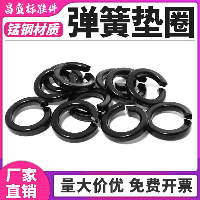 【采购首选】65锰/70钢弹簧垫圈