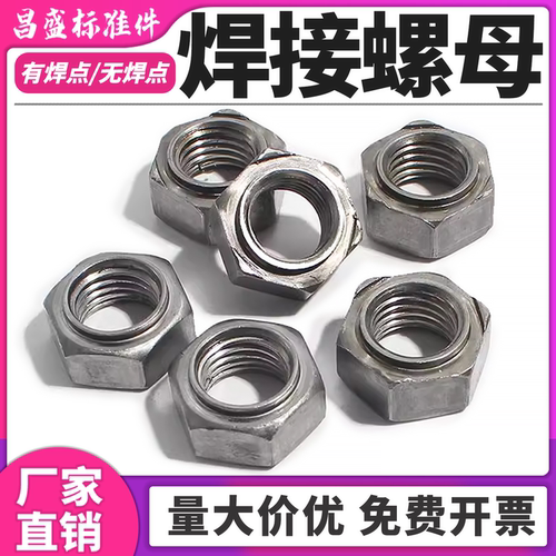 【采购首选】焊点六角焊接螺母