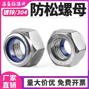 铁镀锌不锈钢201304316尼龙防松螺母锁紧螺帽自锁六角螺帽M3M5M6
