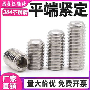 304不锈钢内六角螺丝钉平端紧定无头机米顶丝止付M3M4M5M6M8M10mm