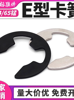 卡簧卡环e型卡簧挡圈304不锈钢开口卡扣M1.2M2.5M3M4M5M6M8M10M15